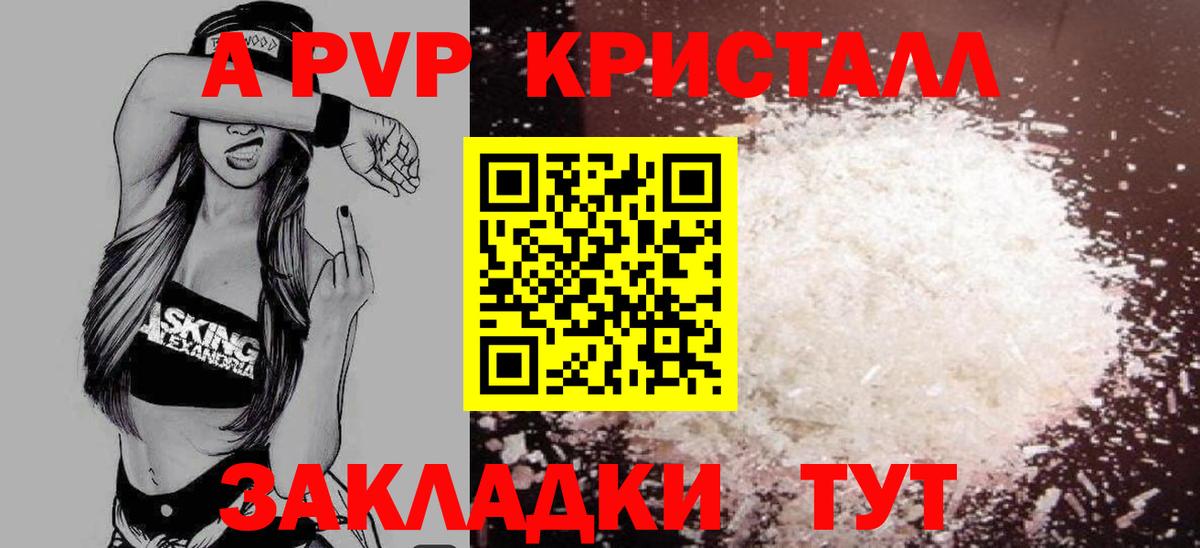 Alfa_PVP кристаллы  A-PVP Соль  Зерноград  Вход с VPN 