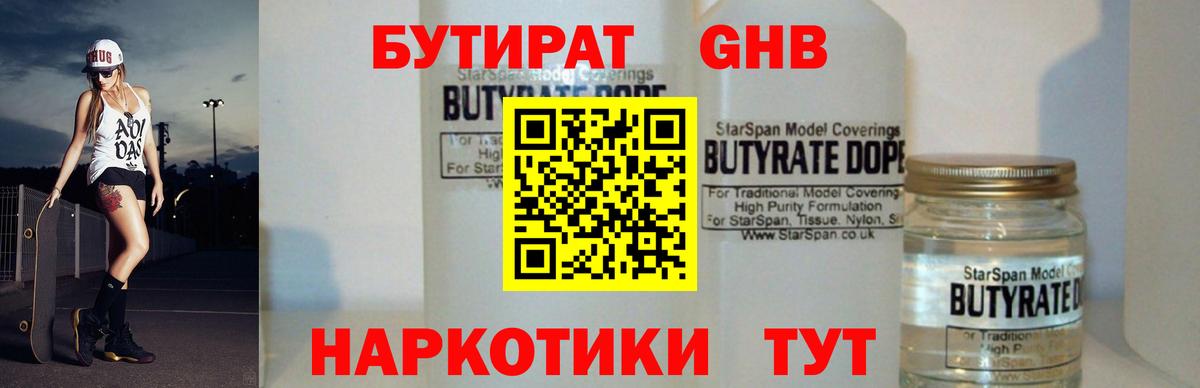Зерноград  Бутират бутик  Вход с VPN 
