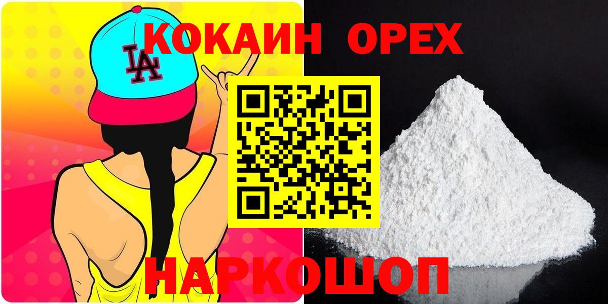 КОКАИН VHQ  COCAIN 99%  Зерноград  Вход с VPN 