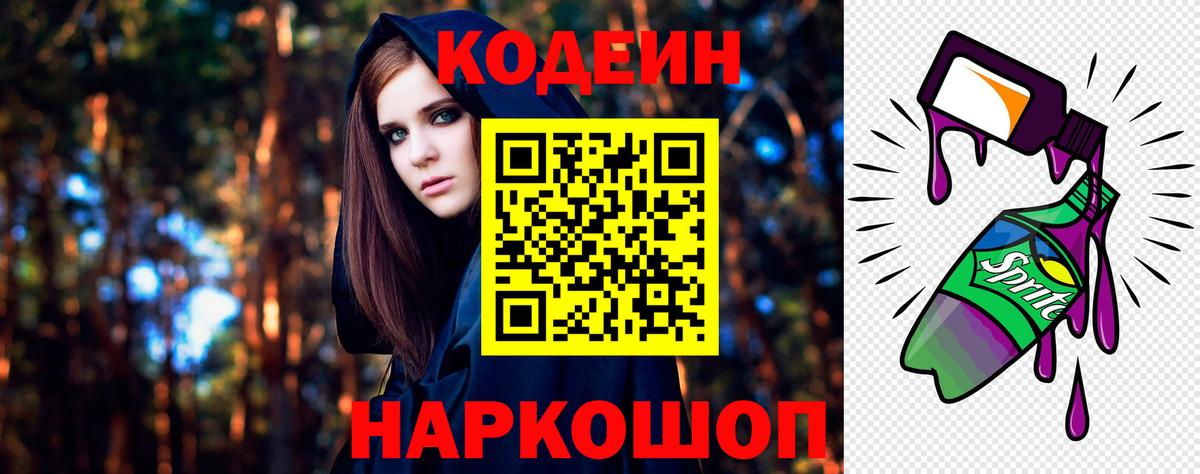 Codein Purple Drank Зерноград