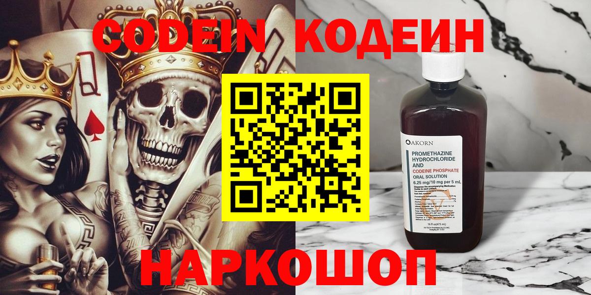Зерноград  Кодеин Purple Drank  Codein Purple Drank  Вход с VPN 