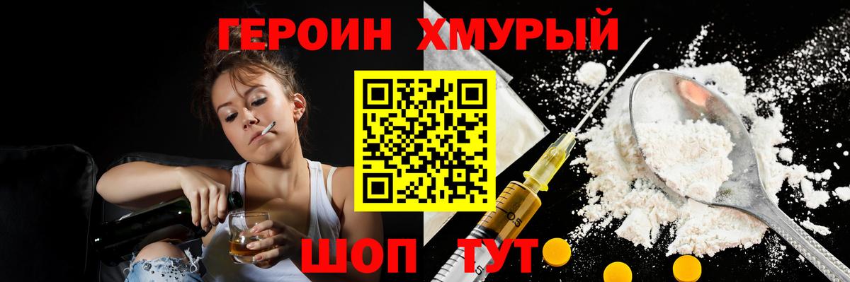ГЕРОИН хмурый Зерноград