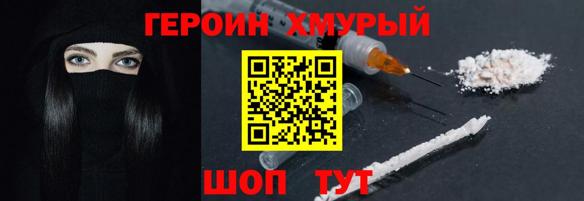 Героин  Вход с VPN  Зерноград  Героин гречка 