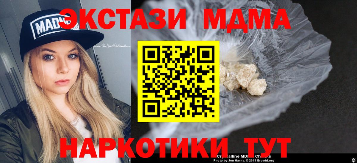 МДМА кристаллы Зерноград