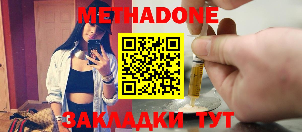 Метадон мёд  Вход с VPN  Зерноград  МЕТАДОН methadone 